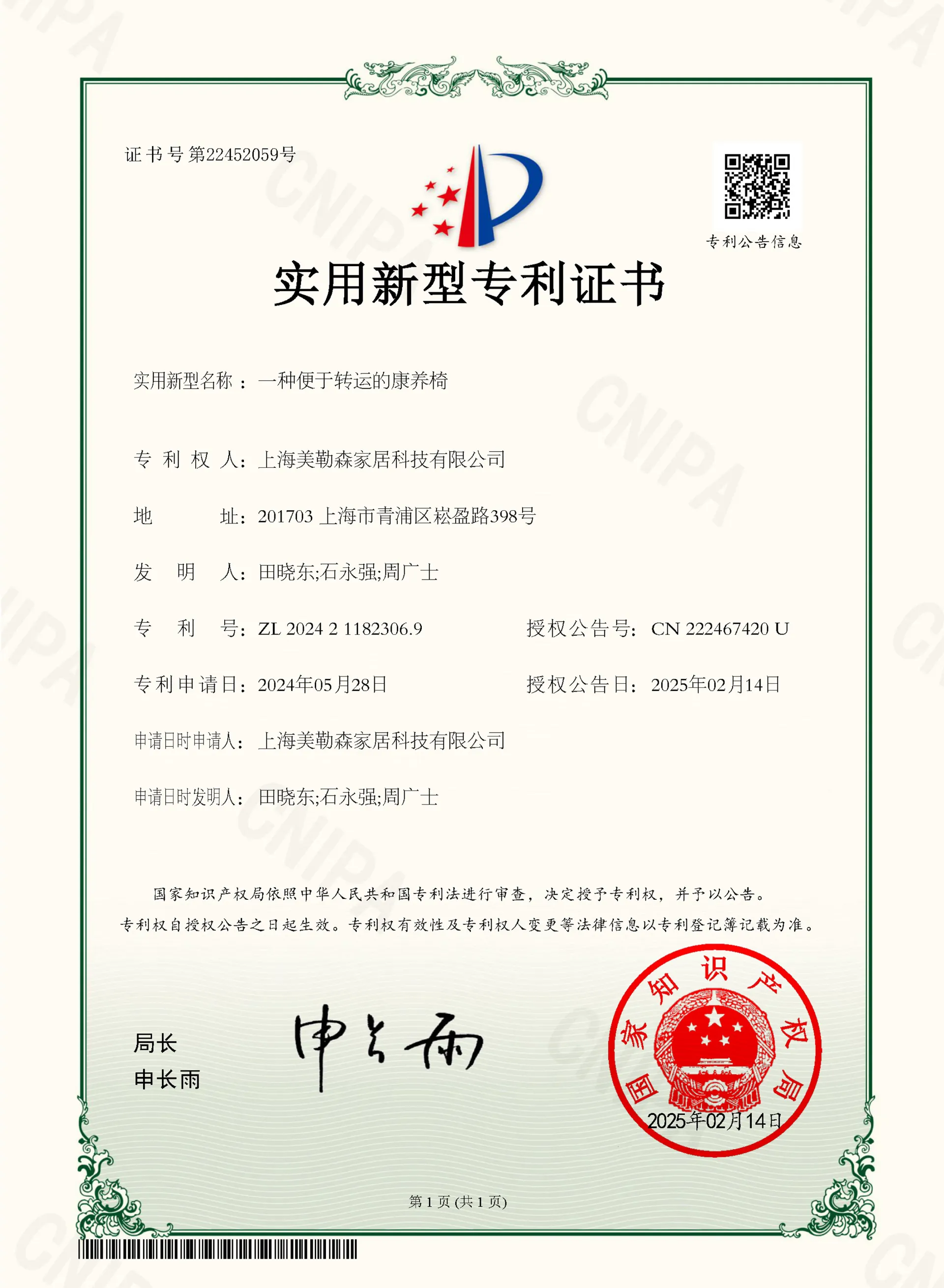 一种便于转运的康养椅