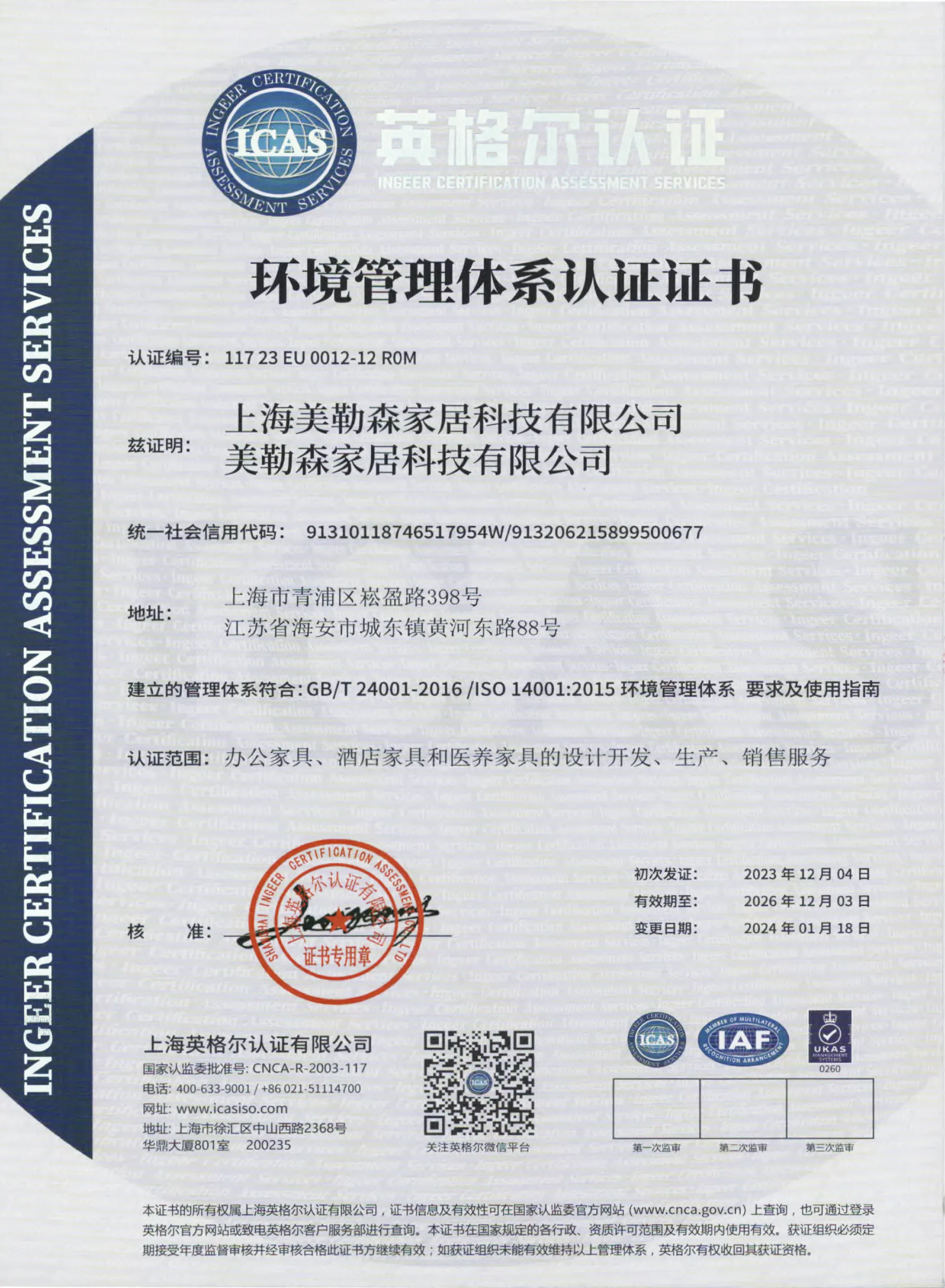 ISO:14001环境管理体系认证