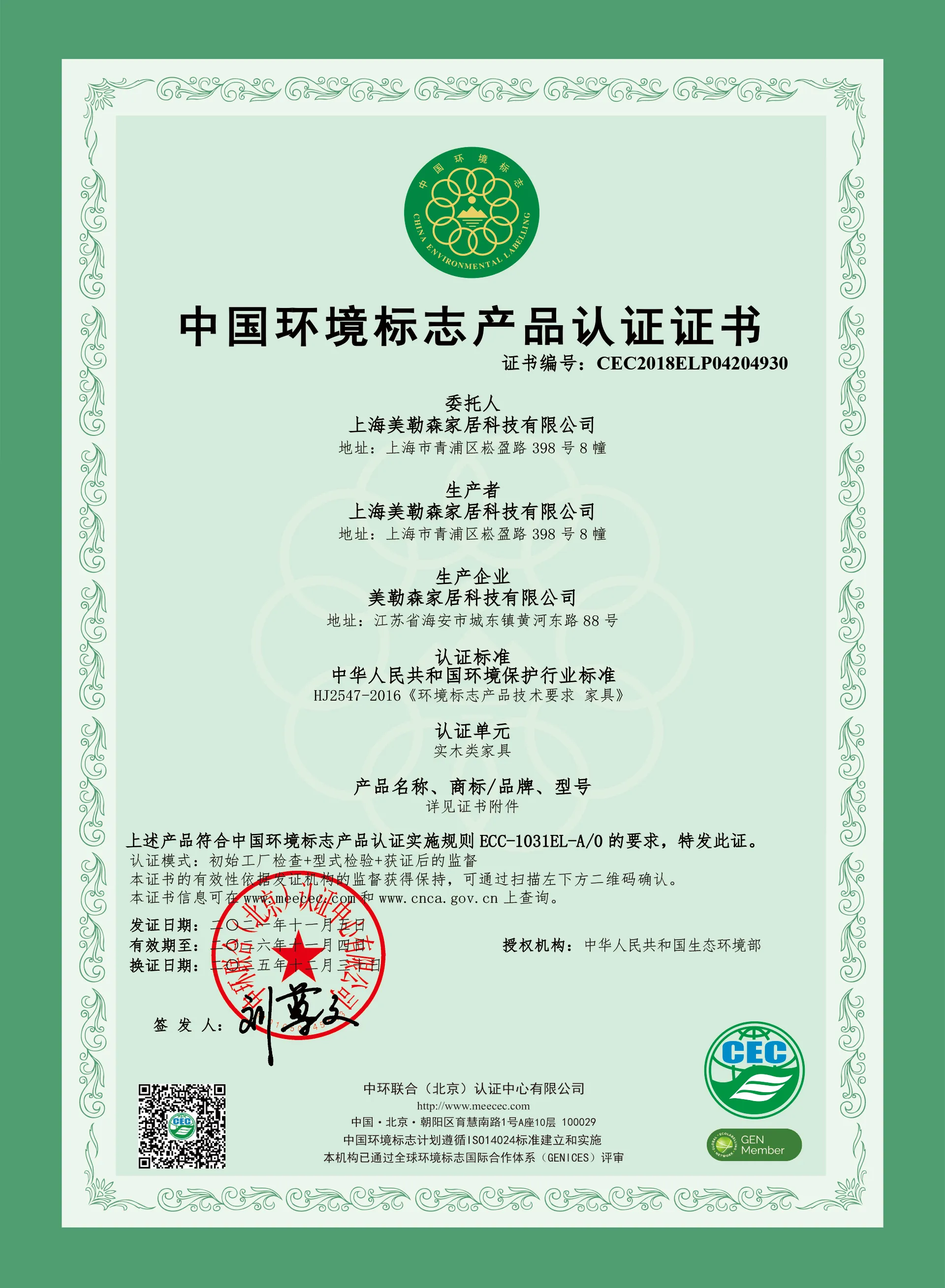 中国环境标志产品认证