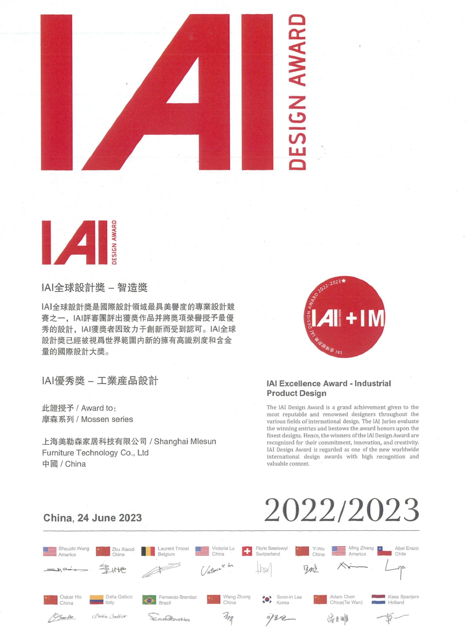 IAI全球设计奖