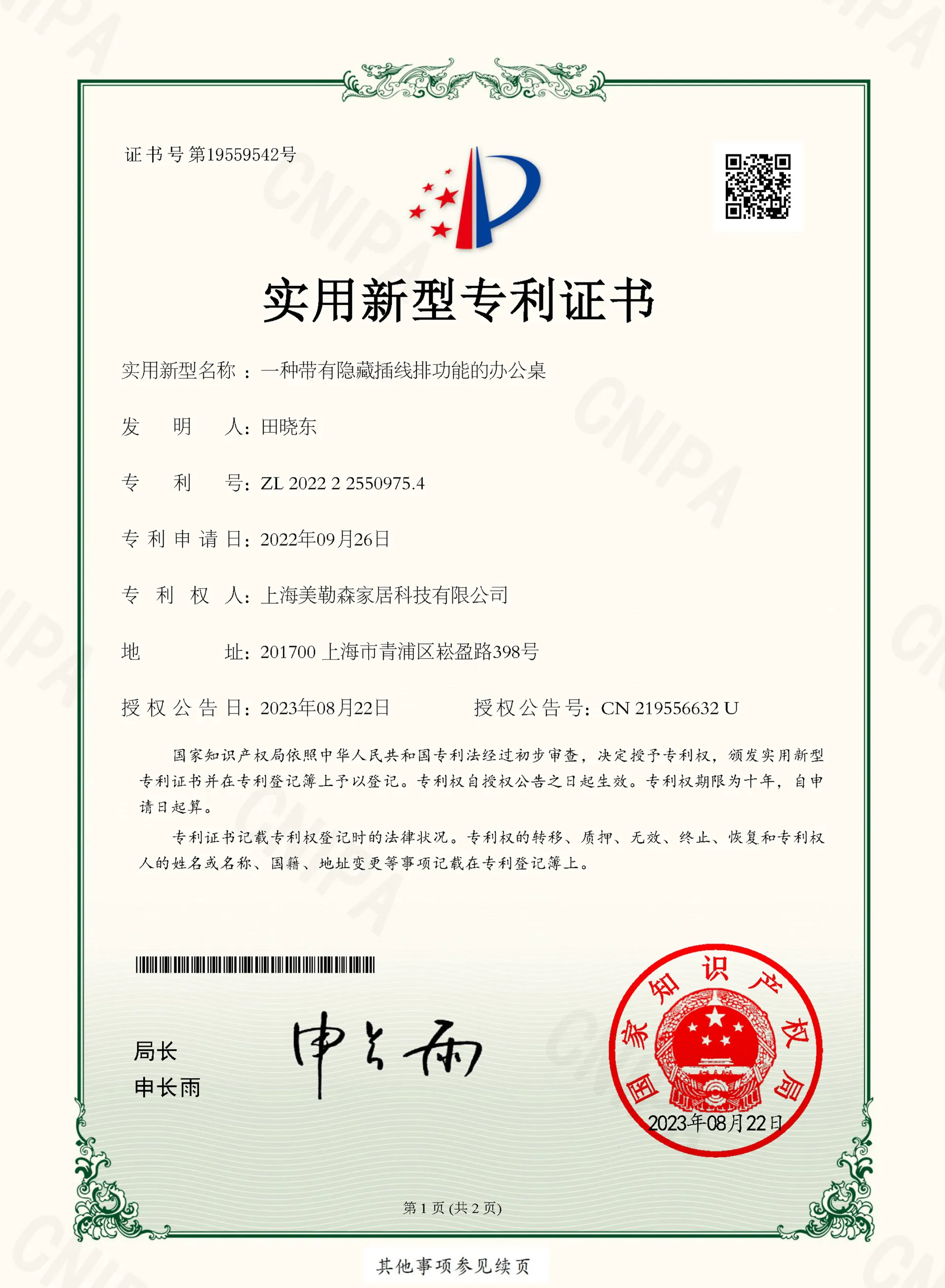 一种带有隐藏插线排功能的办公桌