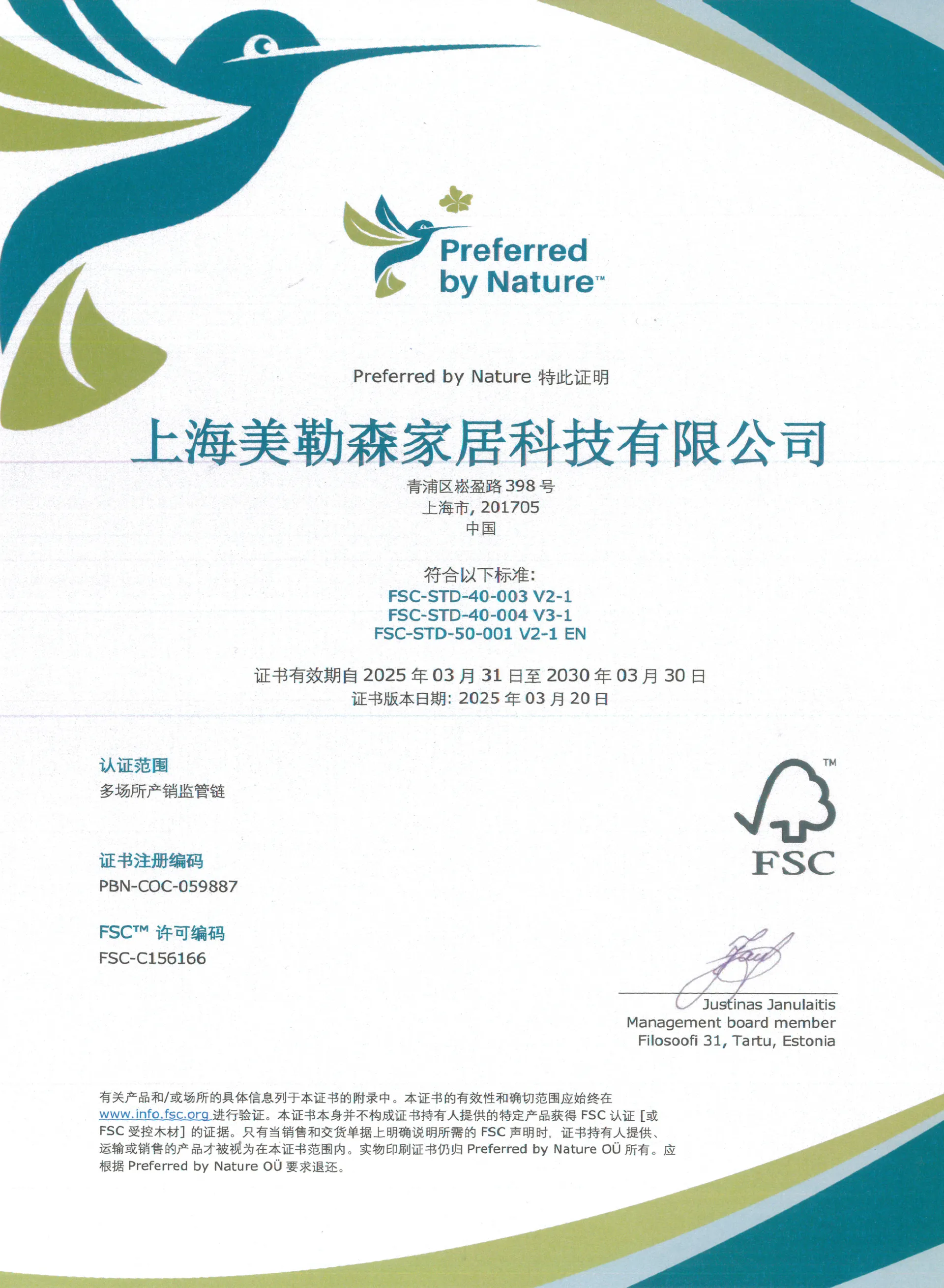 FSC多场所产销监管链认证