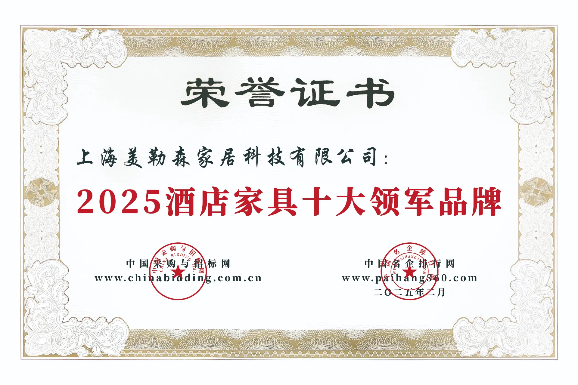 2025酒店家具十大领军品牌