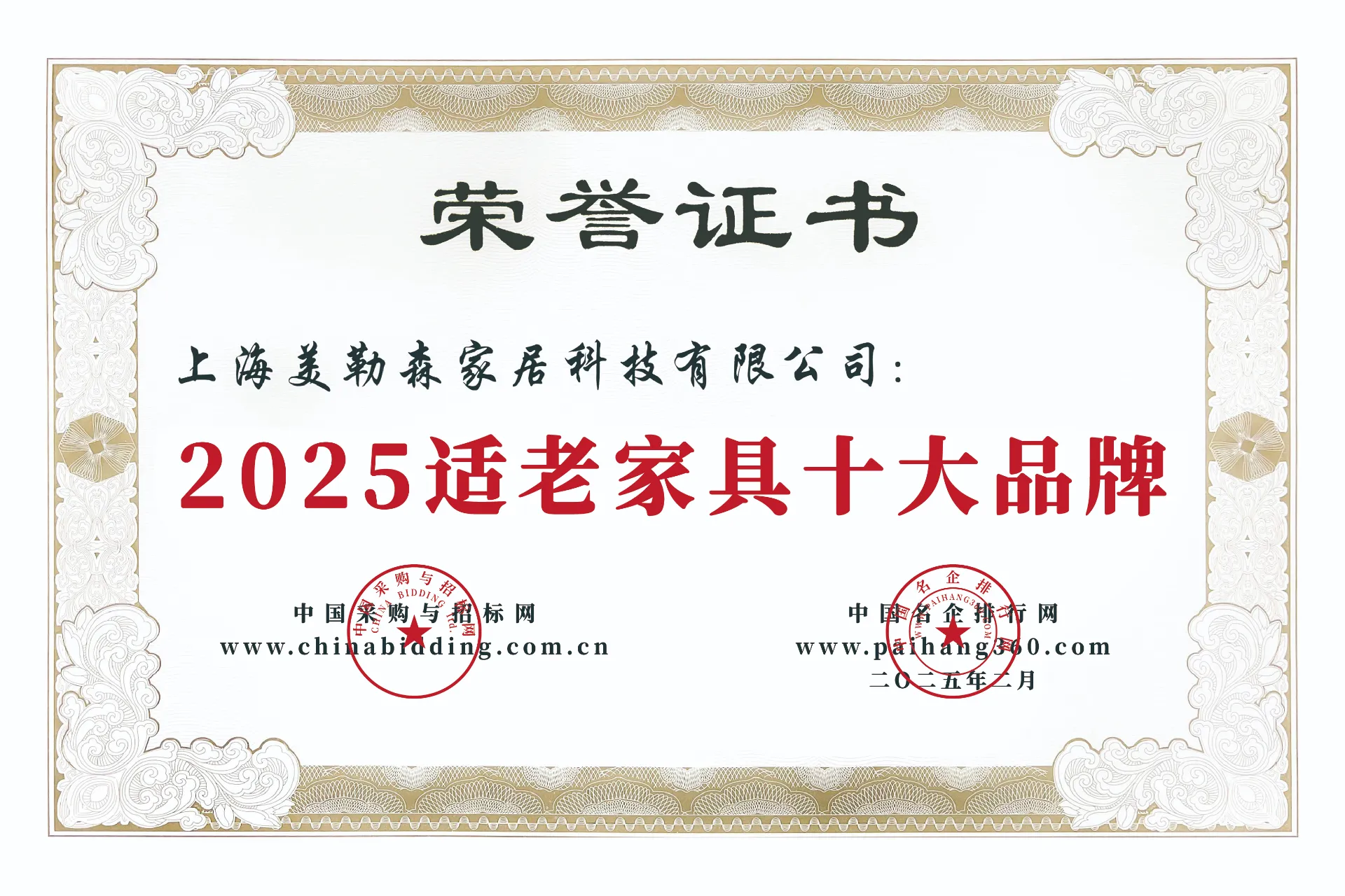 2025适老家具十大品牌