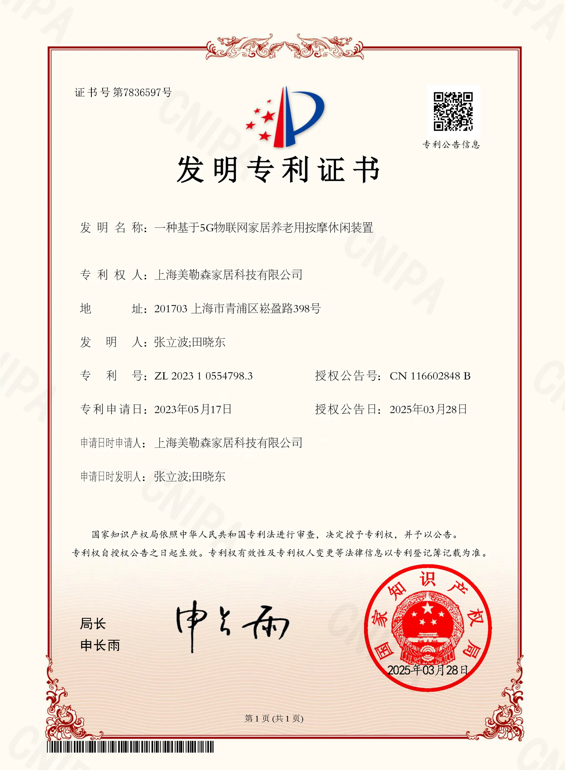一种基于5G物联网家居养老用按摩休闲装置